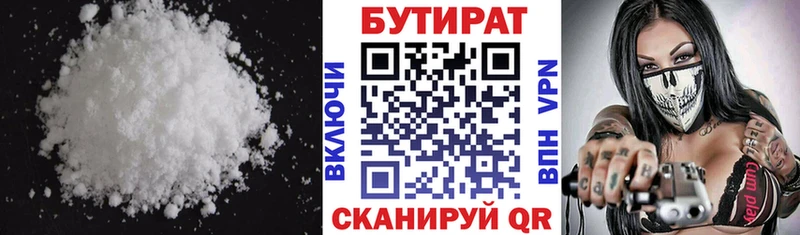 Бутират бутик  закладка  Чухлома 